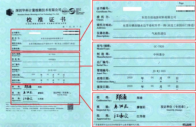 氣相色譜儀校準證書首頁圖片