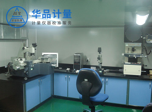精密測量校準室 精密測量校準室