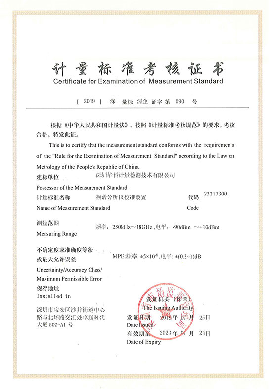 頻譜分析儀校準(zhǔn)裝置標(biāo)準(zhǔn)考核證書圖片 頻譜分析儀校準(zhǔn)裝置標(biāo)準(zhǔn)考核證書圖片