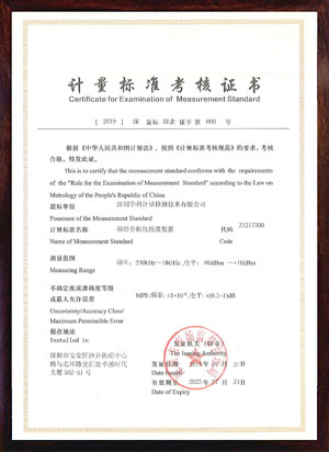 頻譜分析儀校準(zhǔn)裝置標(biāo)準(zhǔn)考核證書(shū) 頻譜分析儀校準(zhǔn)裝置標(biāo)準(zhǔn)考核證書(shū)