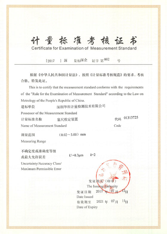 塞尺檢定裝置標(biāo)準(zhǔn)考核證書圖片 塞尺檢定裝置標(biāo)準(zhǔn)考核證書圖片