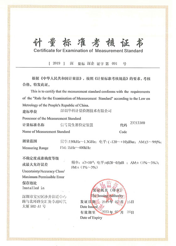 信號(hào)發(fā)生器檢定裝置標(biāo)準(zhǔn)考核證書圖片 信號(hào)發(fā)生器檢定裝置標(biāo)準(zhǔn)考核證書圖片