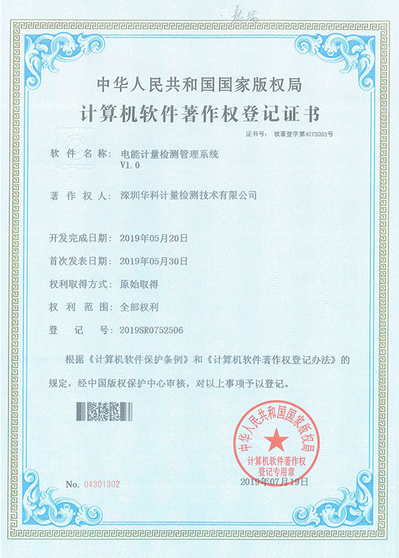 軟件著作證書--電腦計量檢測管理系統(tǒng)V1.0圖片 軟件著作證書--電腦計量檢測管理系統(tǒng)V1.0圖片