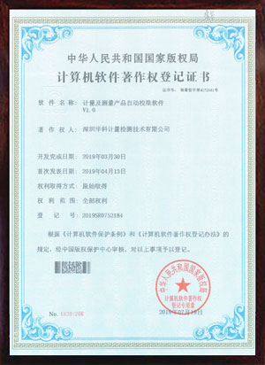 軟件著作證書(shū)--計(jì)量及測(cè)量產(chǎn)品自動(dòng)校準(zhǔn)軟件V1.0 軟件著作證書(shū)--計(jì)量及測(cè)量產(chǎn)品自動(dòng)校準(zhǔn)軟件V1.0