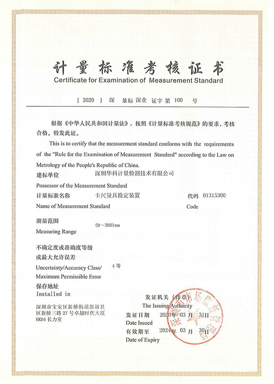 卡尺量具檢定裝置標(biāo)準(zhǔn)考核證書(shū)圖片 卡尺量具檢定裝置標(biāo)準(zhǔn)考核證書(shū)圖片