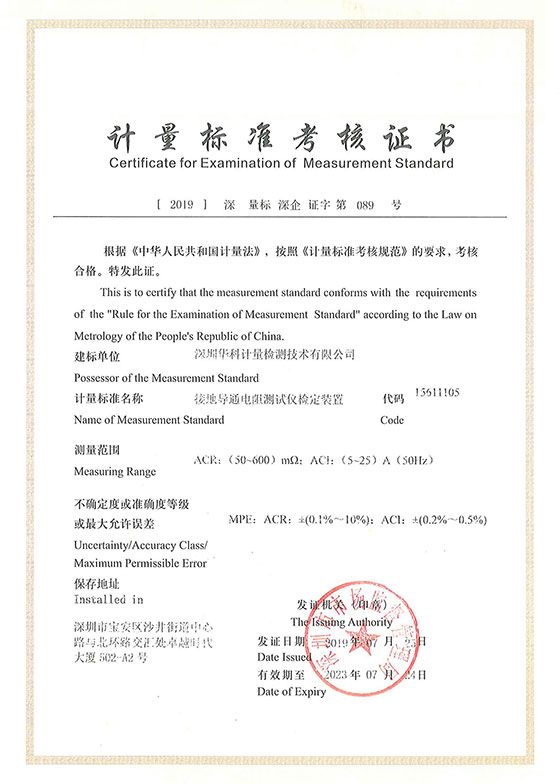 接地導(dǎo)通電阻測試儀檢定裝置標(biāo)準(zhǔn)考核證書圖片 接地導(dǎo)通電阻測試儀檢定裝置標(biāo)準(zhǔn)考核證書圖片